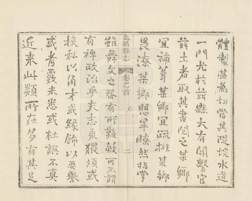 _重修龙阳县志_