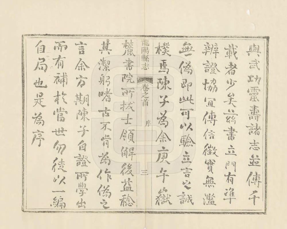 _重修龙阳县志_