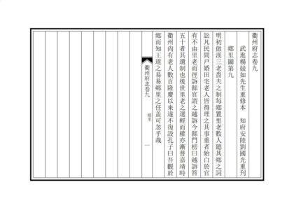 06145 衢州府志 0.jpg