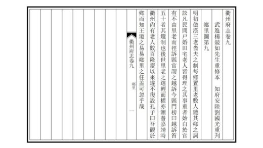 06145 衢州府志 0.jpg