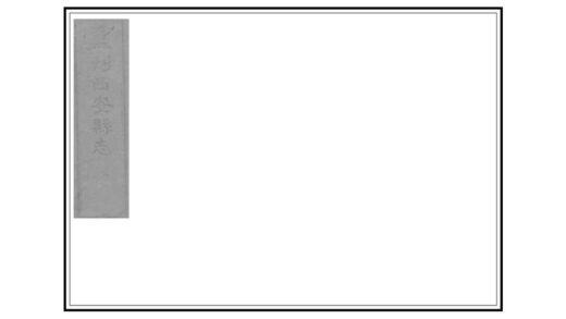 06148 西安县志 0.jpg