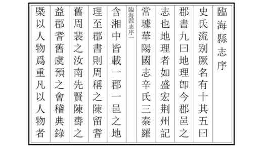 06189 临海县志 0.jpg