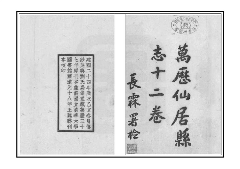 _万历仙居县志_