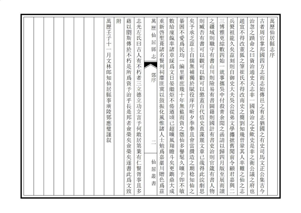 _万历仙居县志_