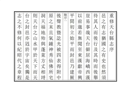 06206 天台县志 0.jpg