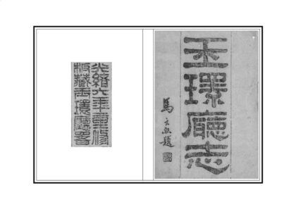 06218 玉环厅志 0.jpg