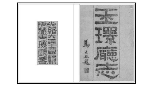 06218 玉环厅志 0.jpg