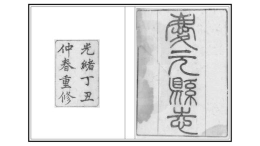 06234 庆元县志 0.jpg