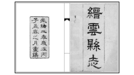 06240 缙云县志 0.jpg