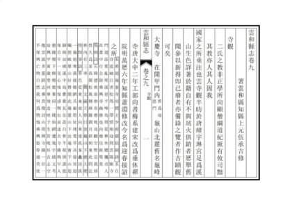 06242 云和县志 0.jpg