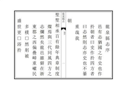 06244 龙泉县志 0.jpg