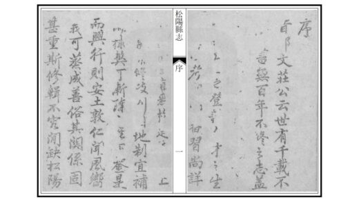 06248 松阳县志 0.jpg