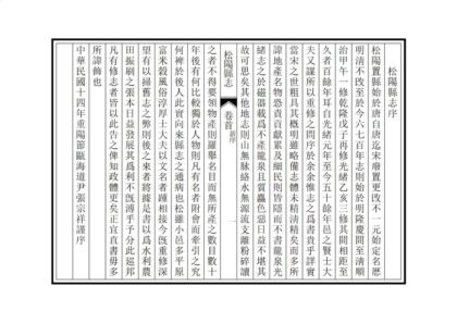 06250 松阳县志 0.jpg