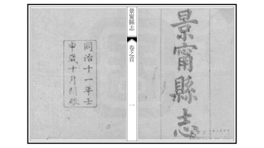 06254 景宁县志 0.jpg