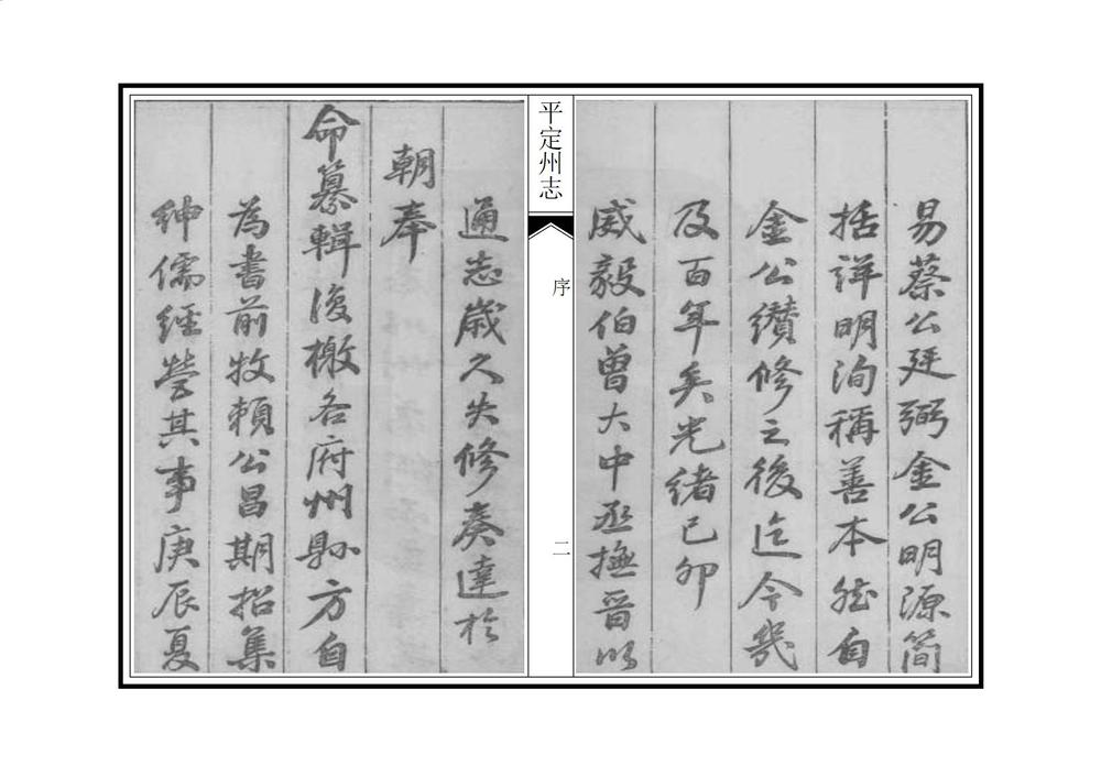 _平定州志_