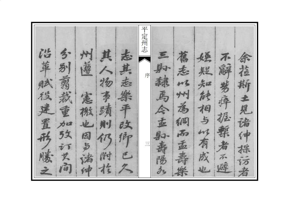 _平定州志_