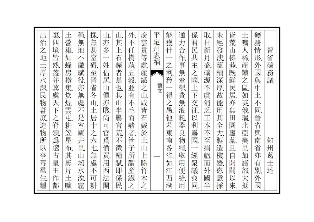 _平定州志补_