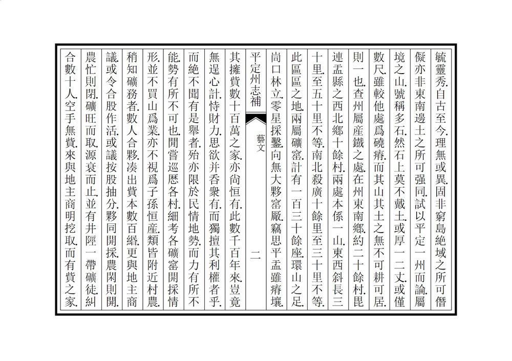 _平定州志补_