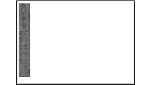 06276 长治县志 0.jpg