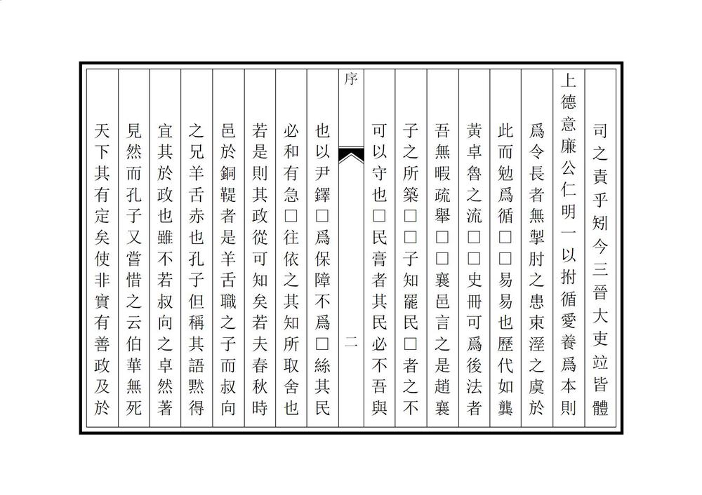 _重修襄垣县志_