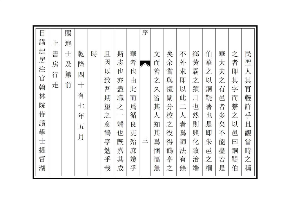 _重修襄垣县志_