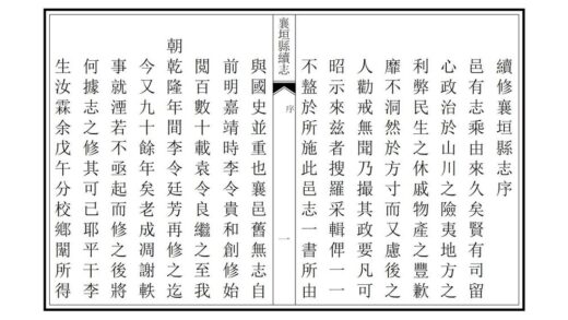 06287 襄垣县续志 0.jpg