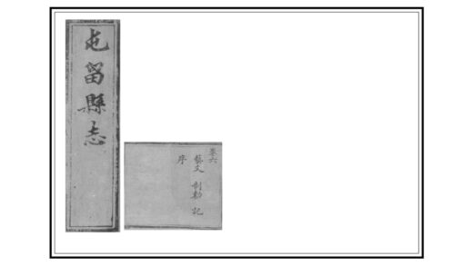 06302 屯留县志 0.jpg