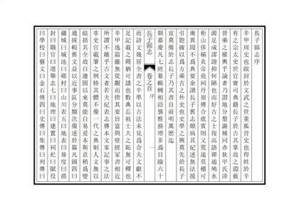 06318 长子县志 0.jpg