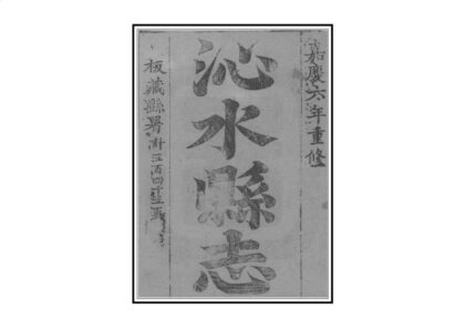 06339 沁水县志 0.jpg