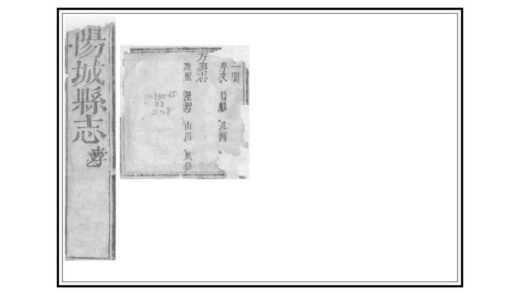 06343 阳城县志 0.jpg