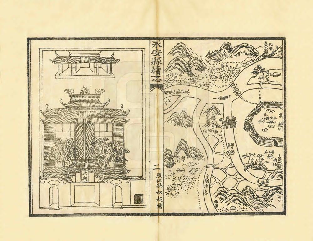 _重印永安县续志_