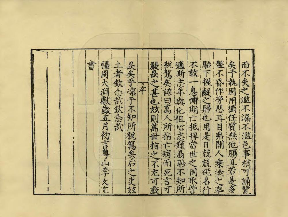 _嘉靖尤溪县志_