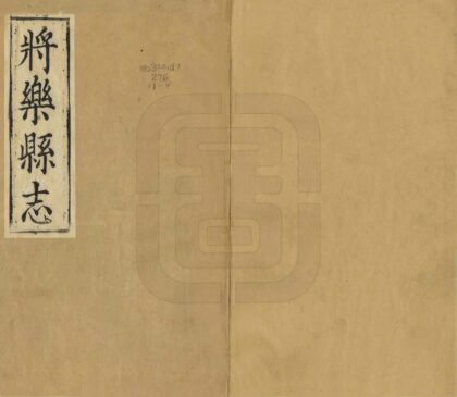 06390 将乐县志 0.jpg