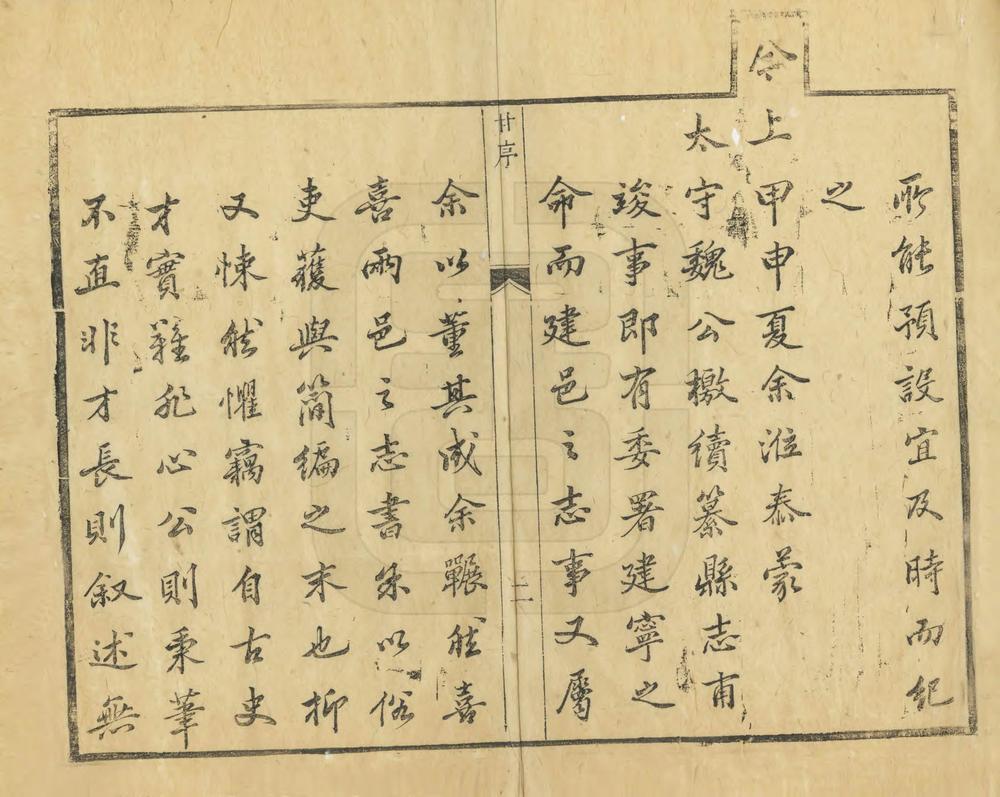 _续纂建宁县志_