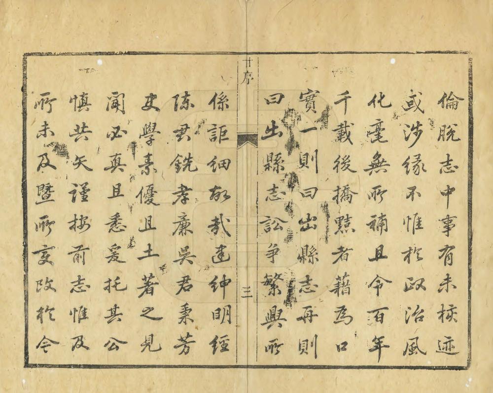 _续纂建宁县志_