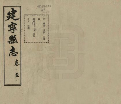 06397 建宁县志 0.jpg