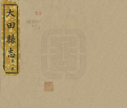 06399 大田县志 0.jpg