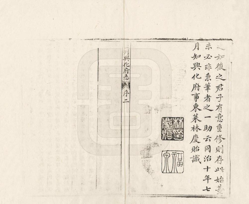 _重刊兴化府志_