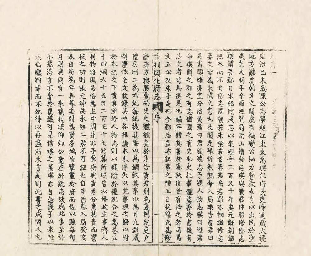 _重刊兴化府志_