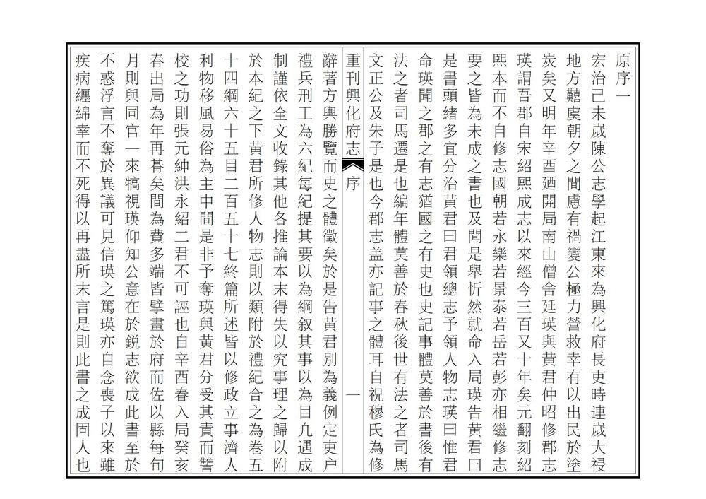 _重刊兴化府志_