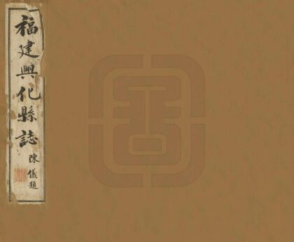 06406 福建兴化县志 0.jpg