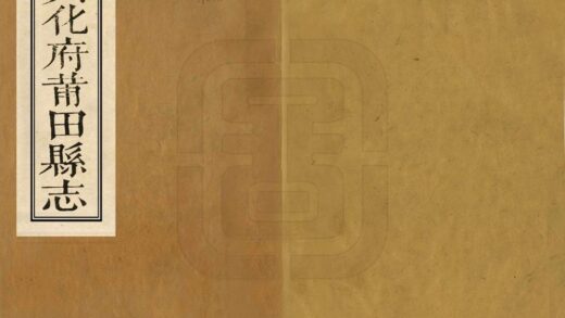 06407 兴化府莆田县志 0.jpg