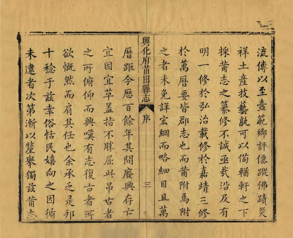 _兴化府莆田县志_