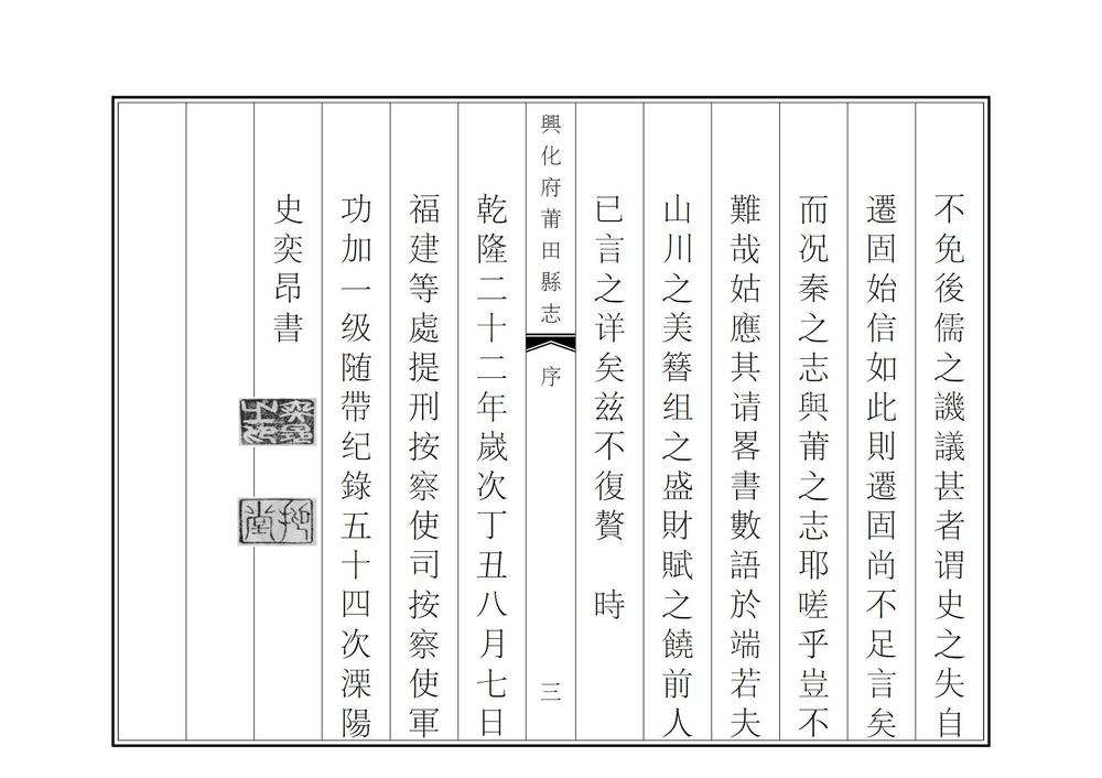 _兴化府莆田县志_