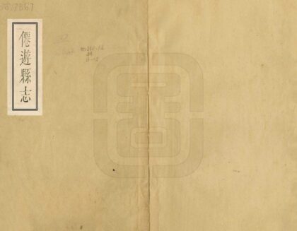 06412 仙游县志 0.jpg