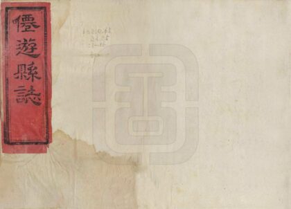 06413 仙游县志 0.jpg