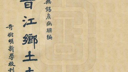 06417 晋江乡土志 0.jpg