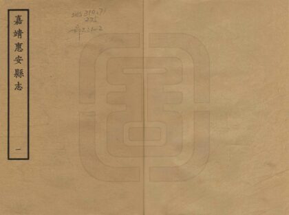 06418 惠安县志 0.jpg