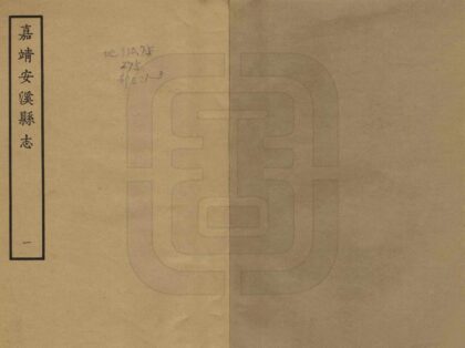 06420 安溪县志 0.jpg