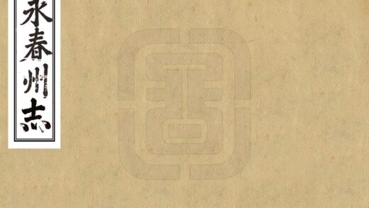 06423 永春州志 0.jpg